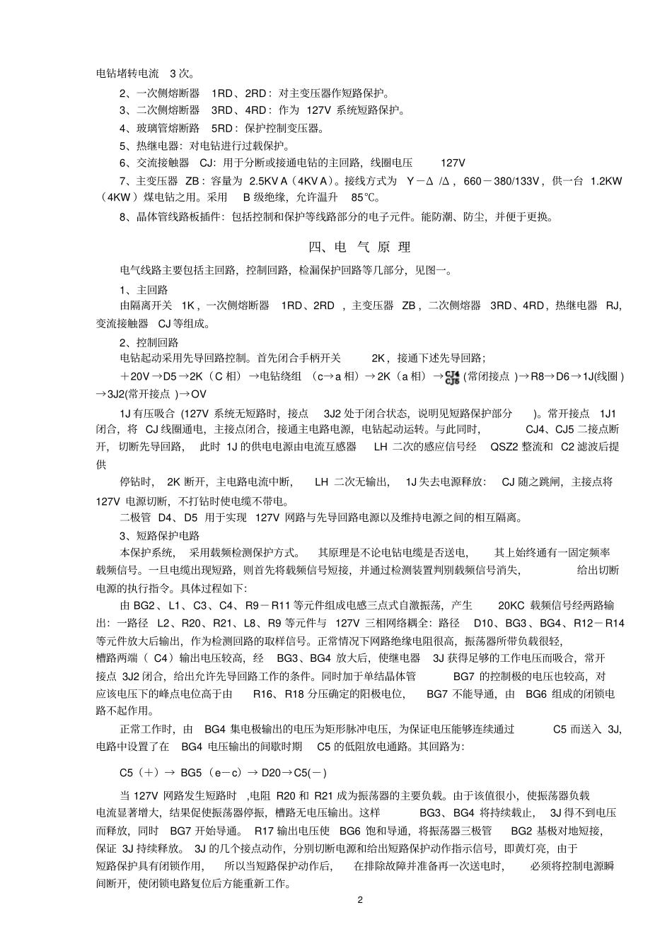 矿用隔爆型煤电钻综合保护装置_第3页