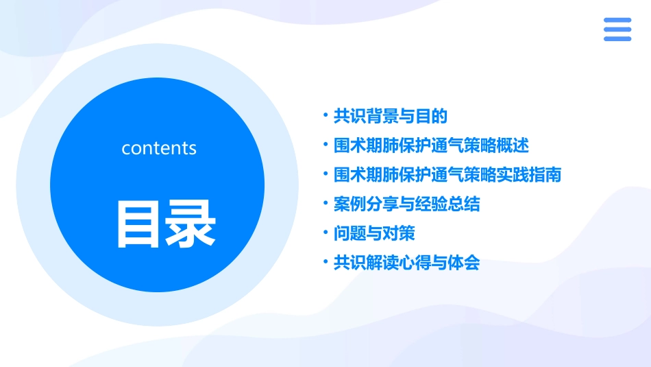 《围术期肺保护通气策略临床应用专家共识》解读护理课件_第2页