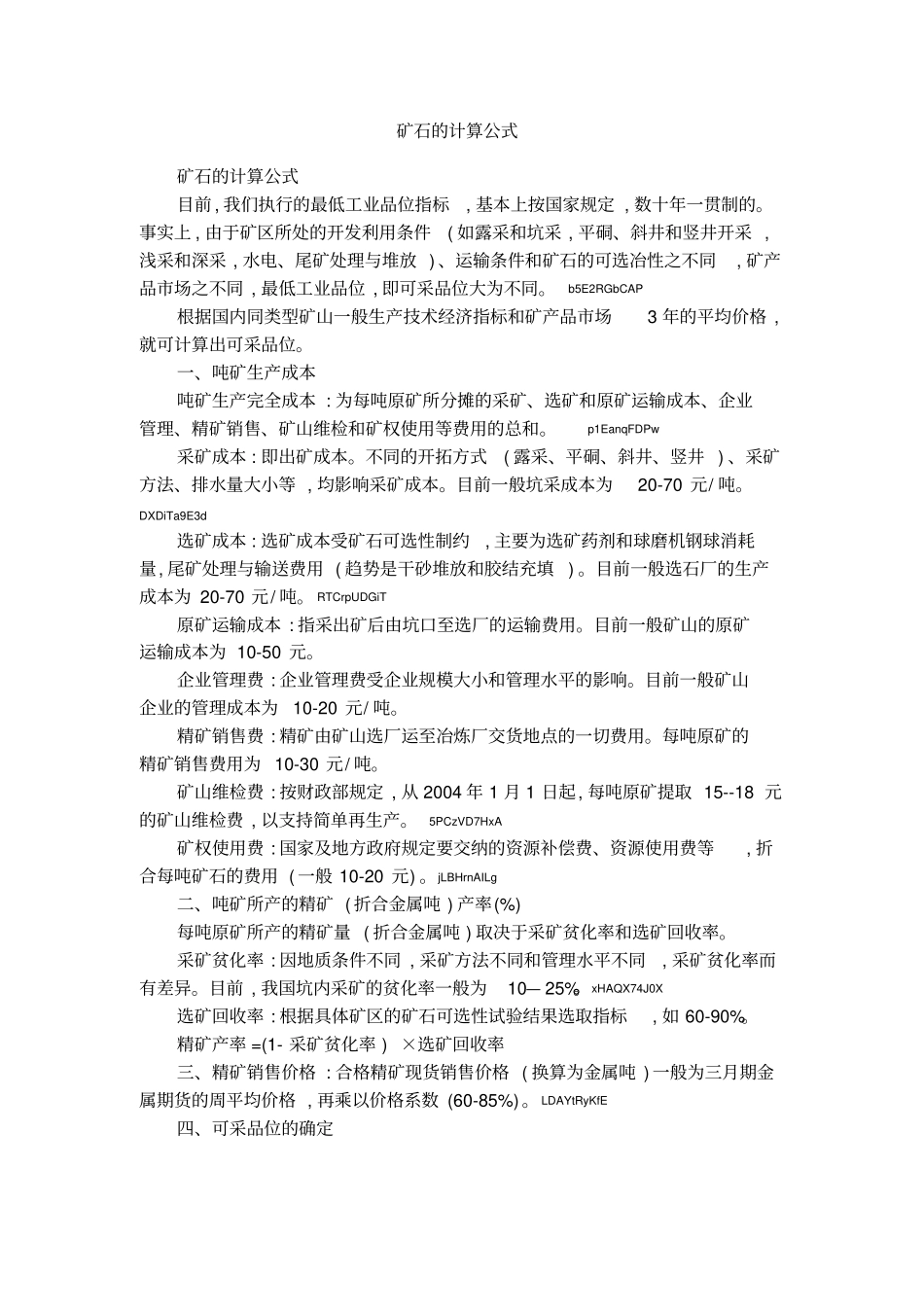 矿石的计算公式_第1页