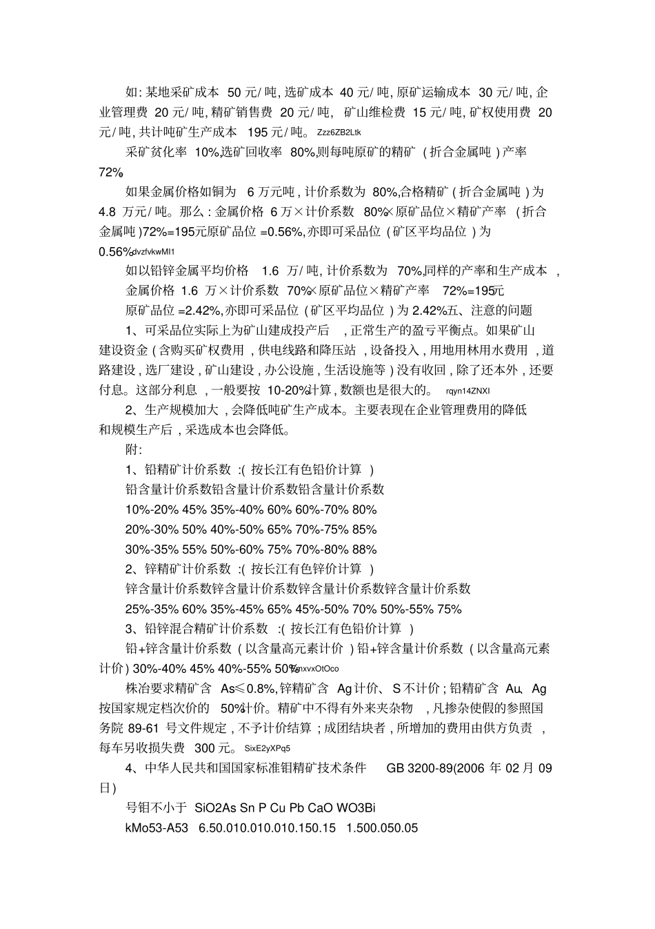 矿石的计算公式_第2页