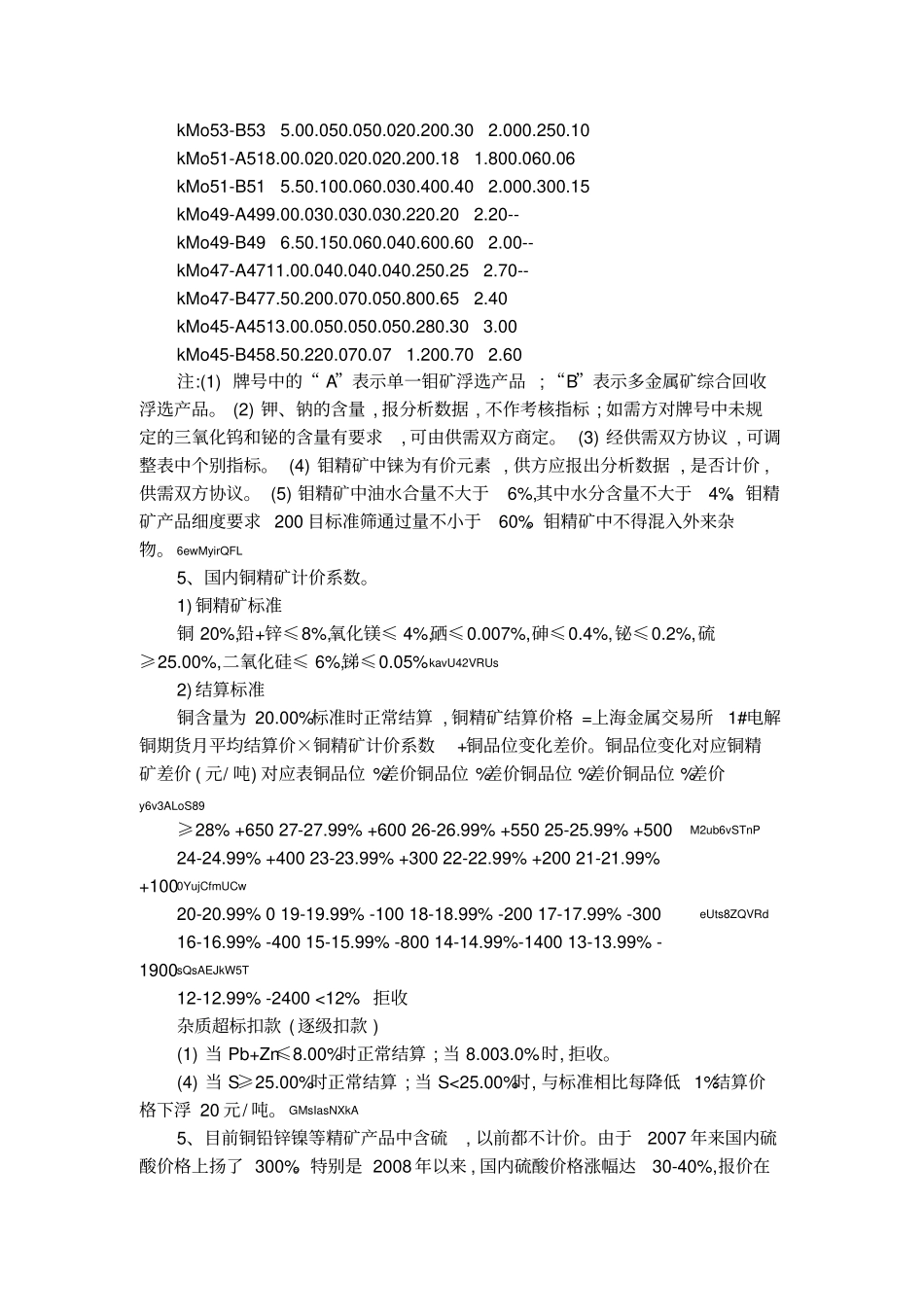 矿石的计算公式_第3页