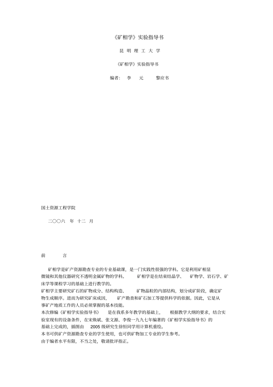 矿相学试验指导书_第1页