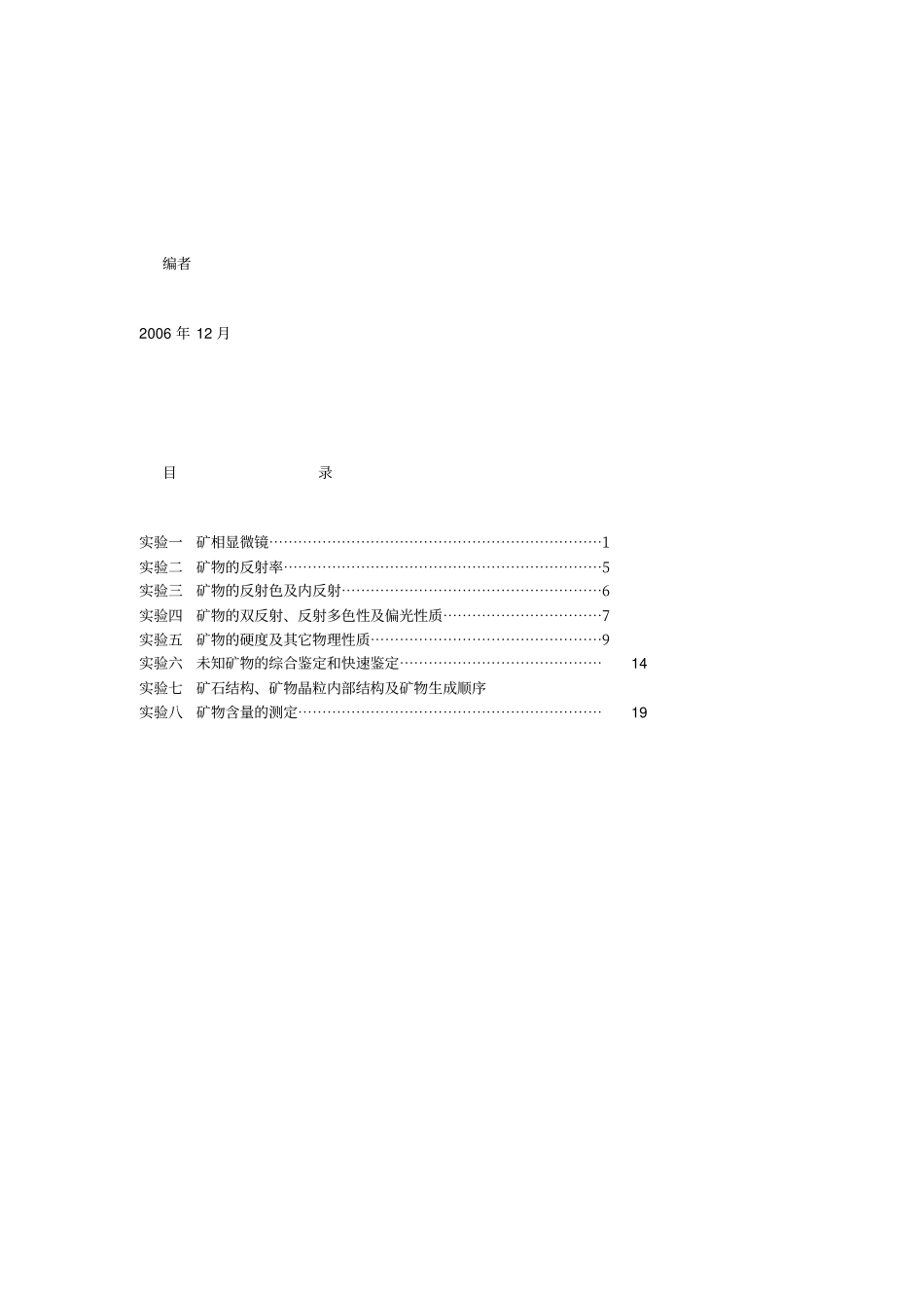 矿相学试验指导书_第2页