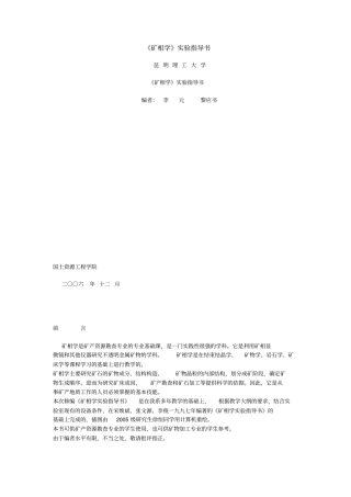 矿相学试验指导书