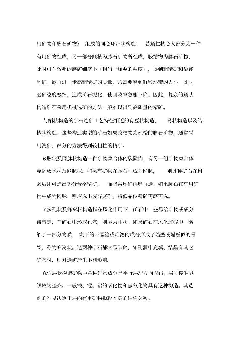矿石结构、构造与可选性的关系全解_第3页