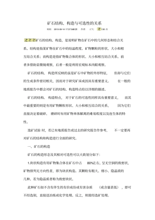 矿石结构、构造与可选性的关系全解