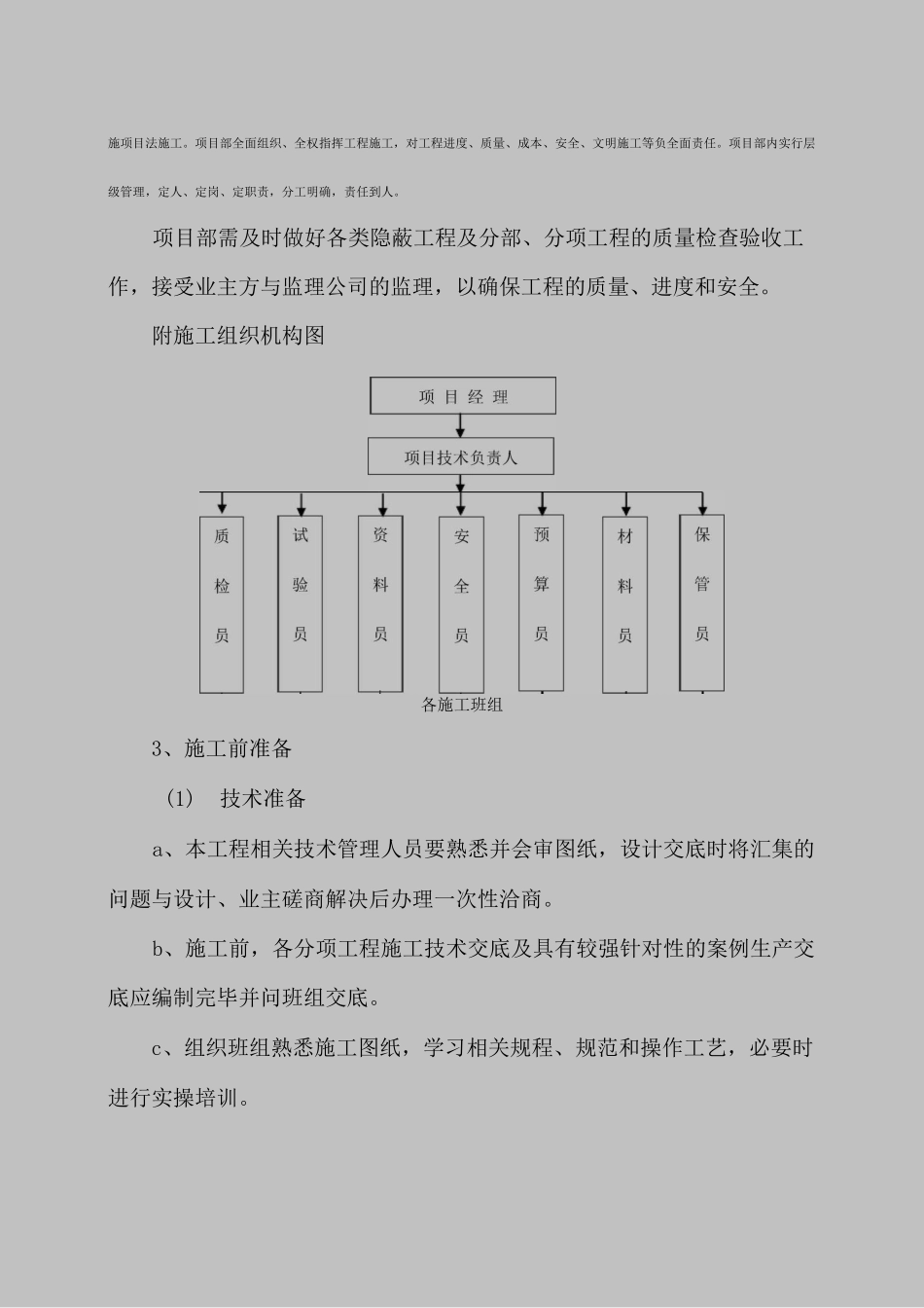 电缆直埋施工方案_第2页