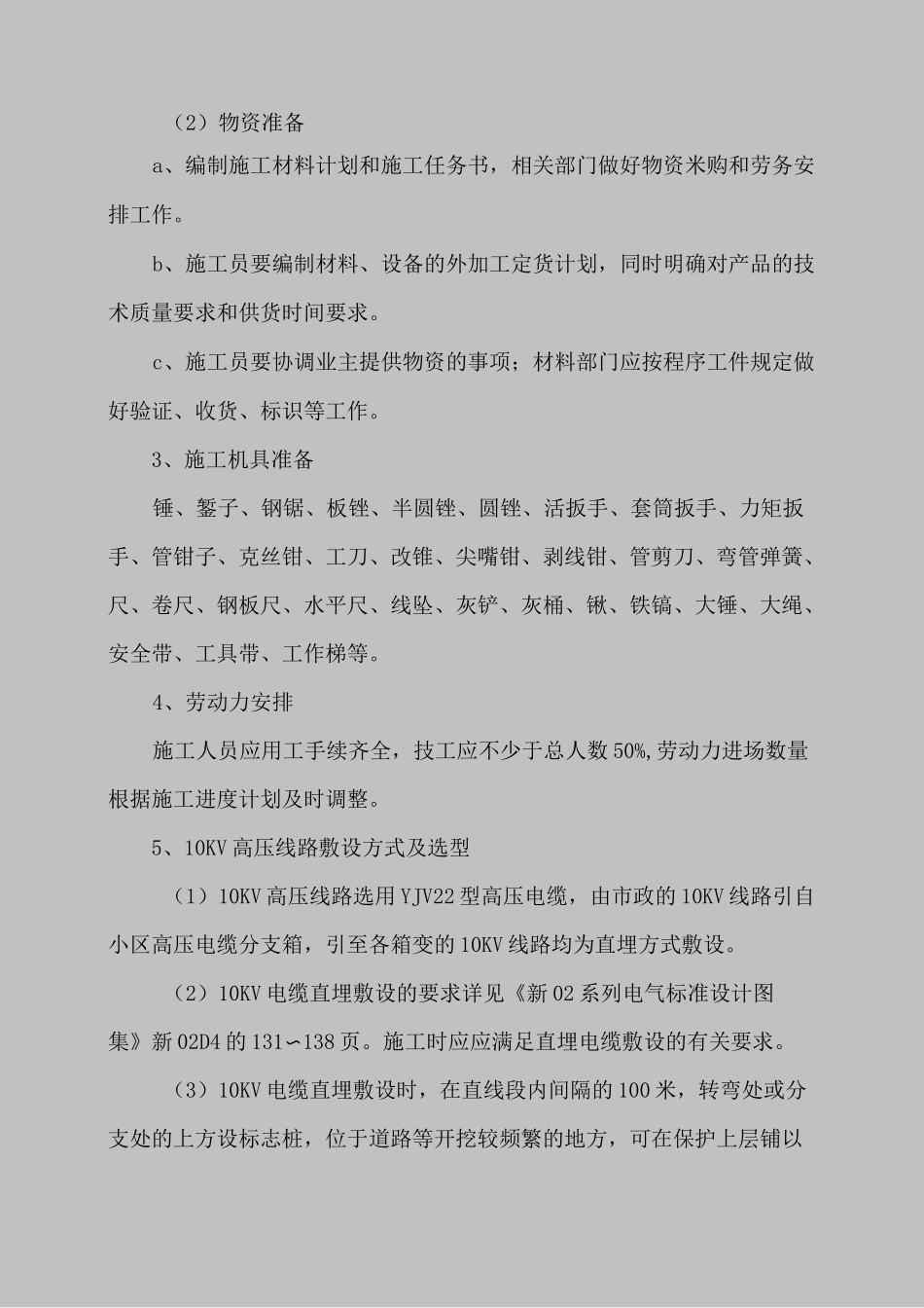 电缆直埋施工方案_第3页