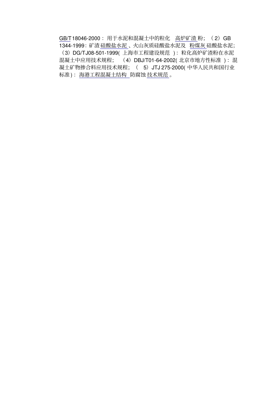 矿粉技术指标及分级_第2页