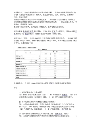 矿粉技术指标及分级