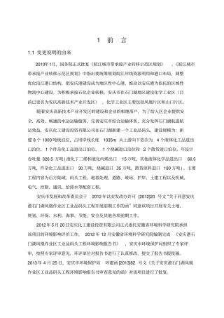 码头变更环境影响评价说明上报