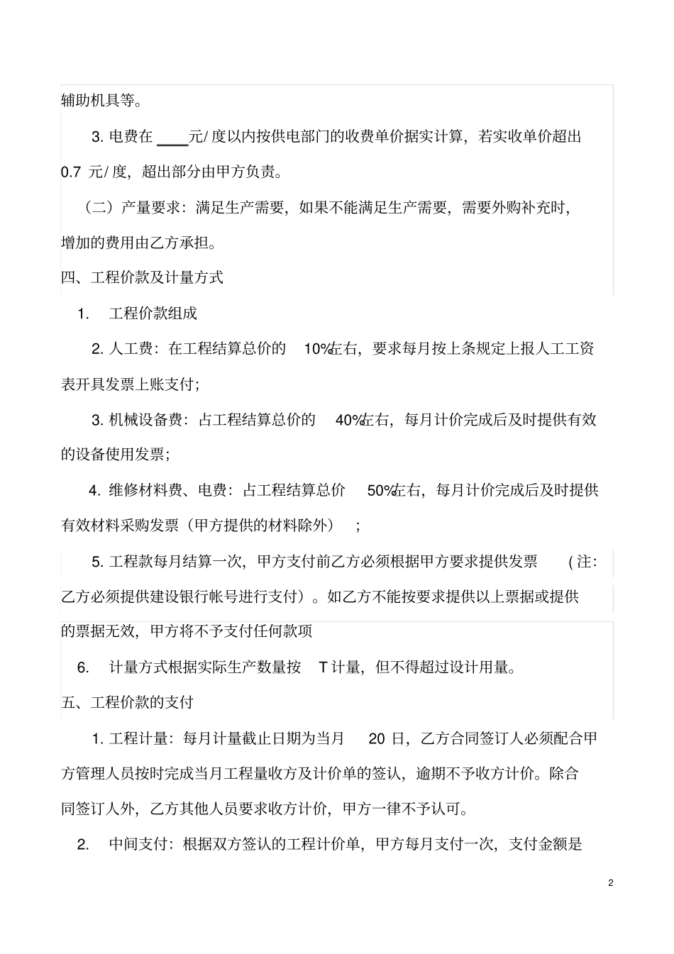 矿粉加工合同_第2页