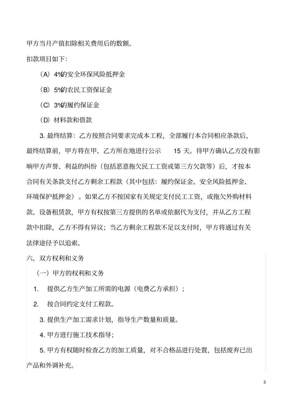 矿粉加工合同_第3页