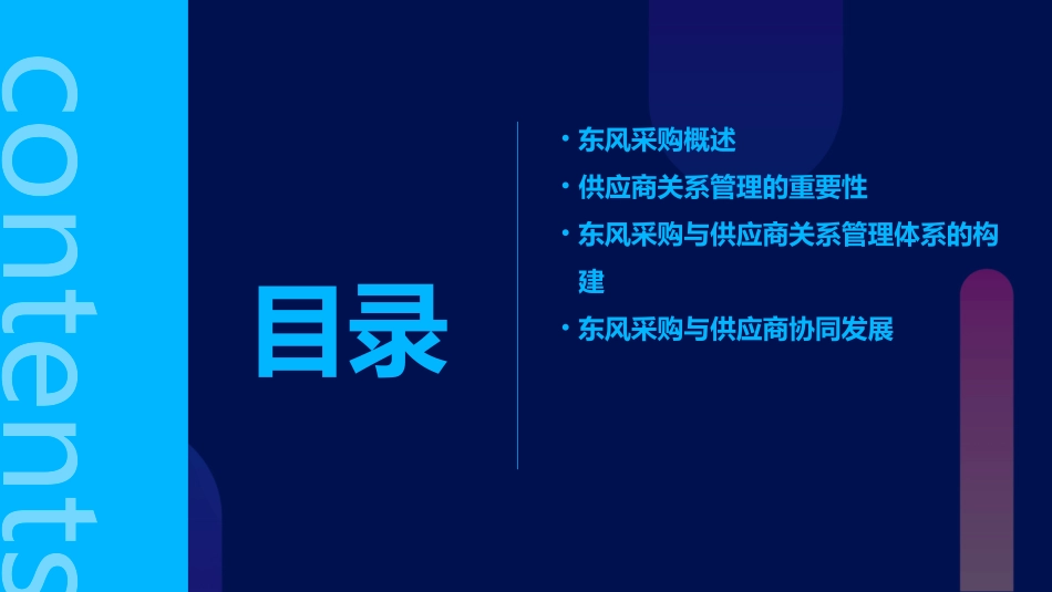 东风采购与供应商关系管理体系的建立课件_第2页