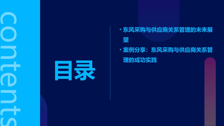东风采购与供应商关系管理体系的建立课件_第3页