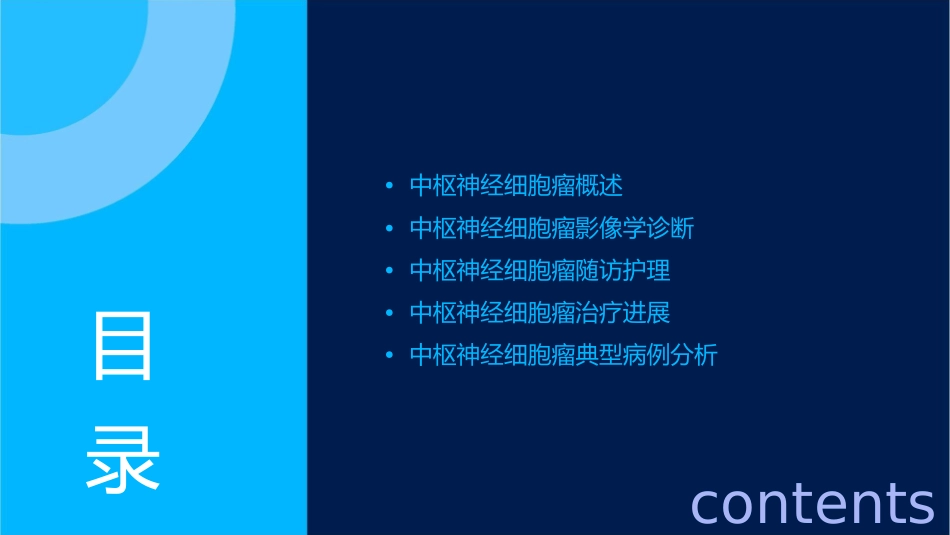 中枢神经细胞瘤影像诊断随访护理课件1_第2页