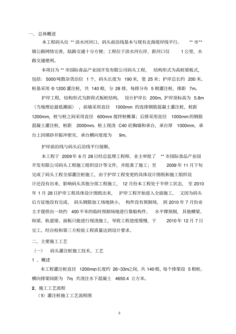 码头工程施工总结文本讲解_第2页