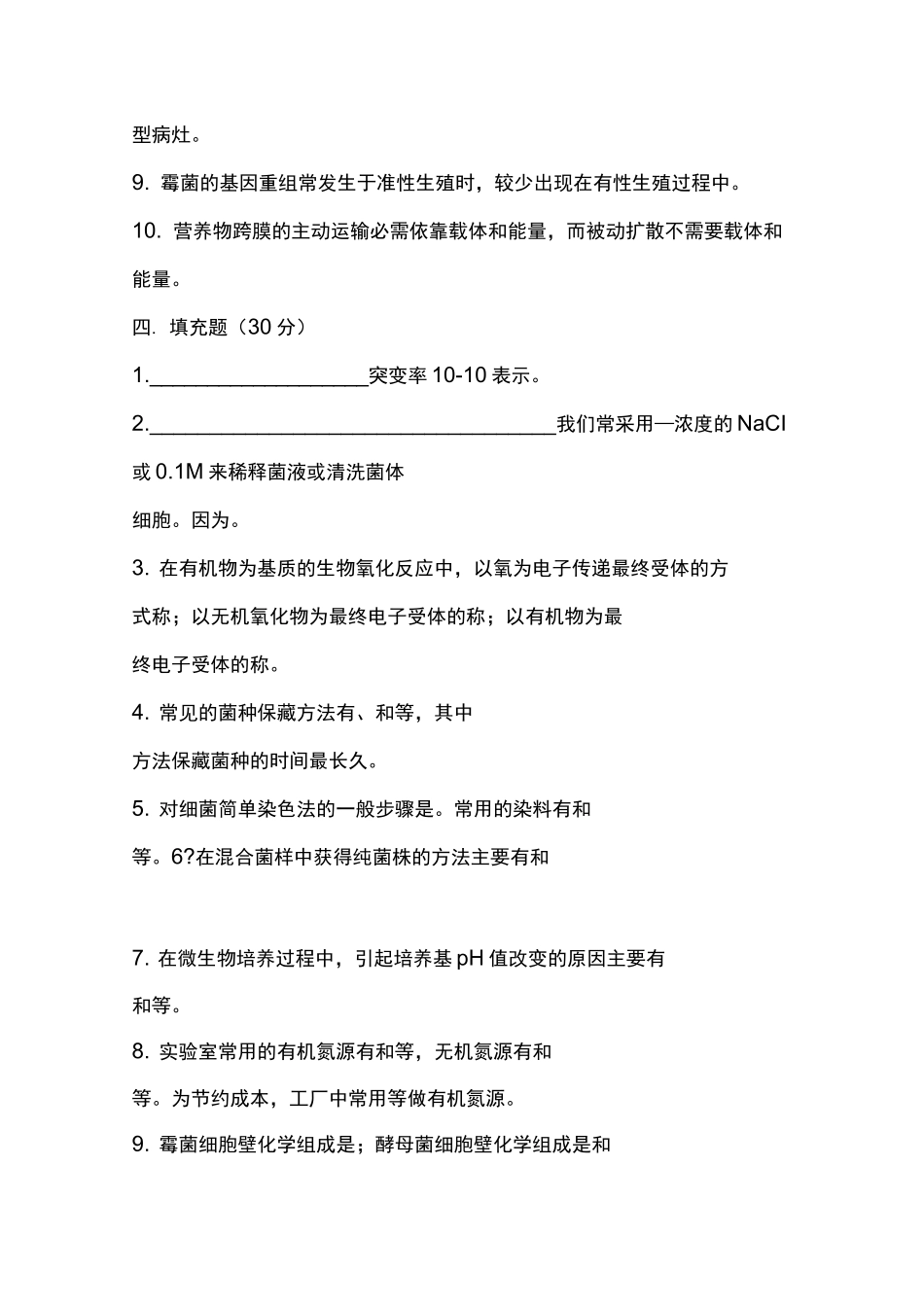 微生物试题及答案._第3页