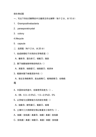 微生物试题及答案.