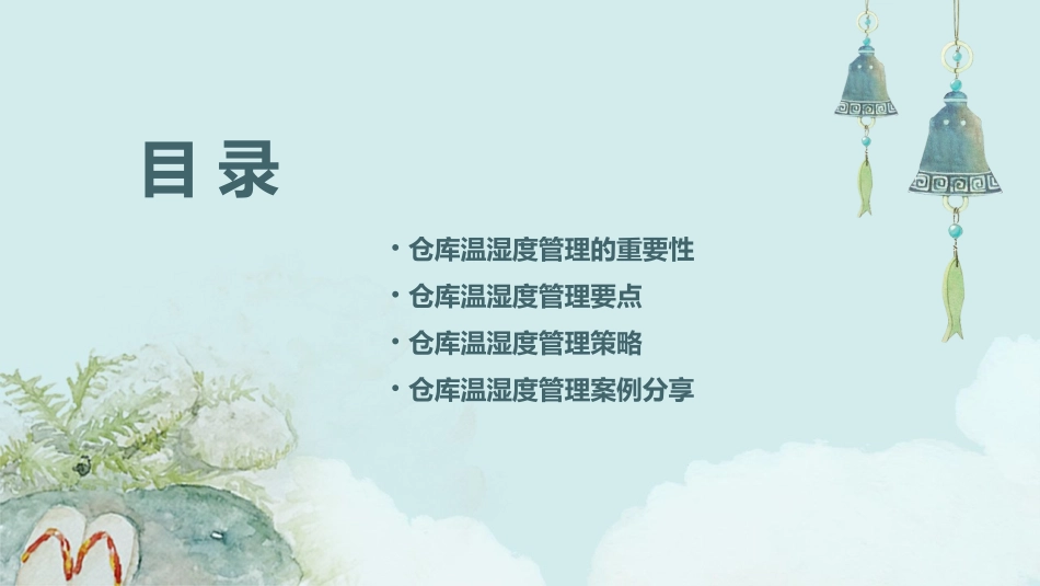 仓库温湿度管理概要课件_第2页