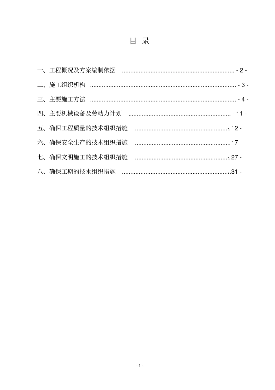 码头阴极保护施工方案讲解_第2页