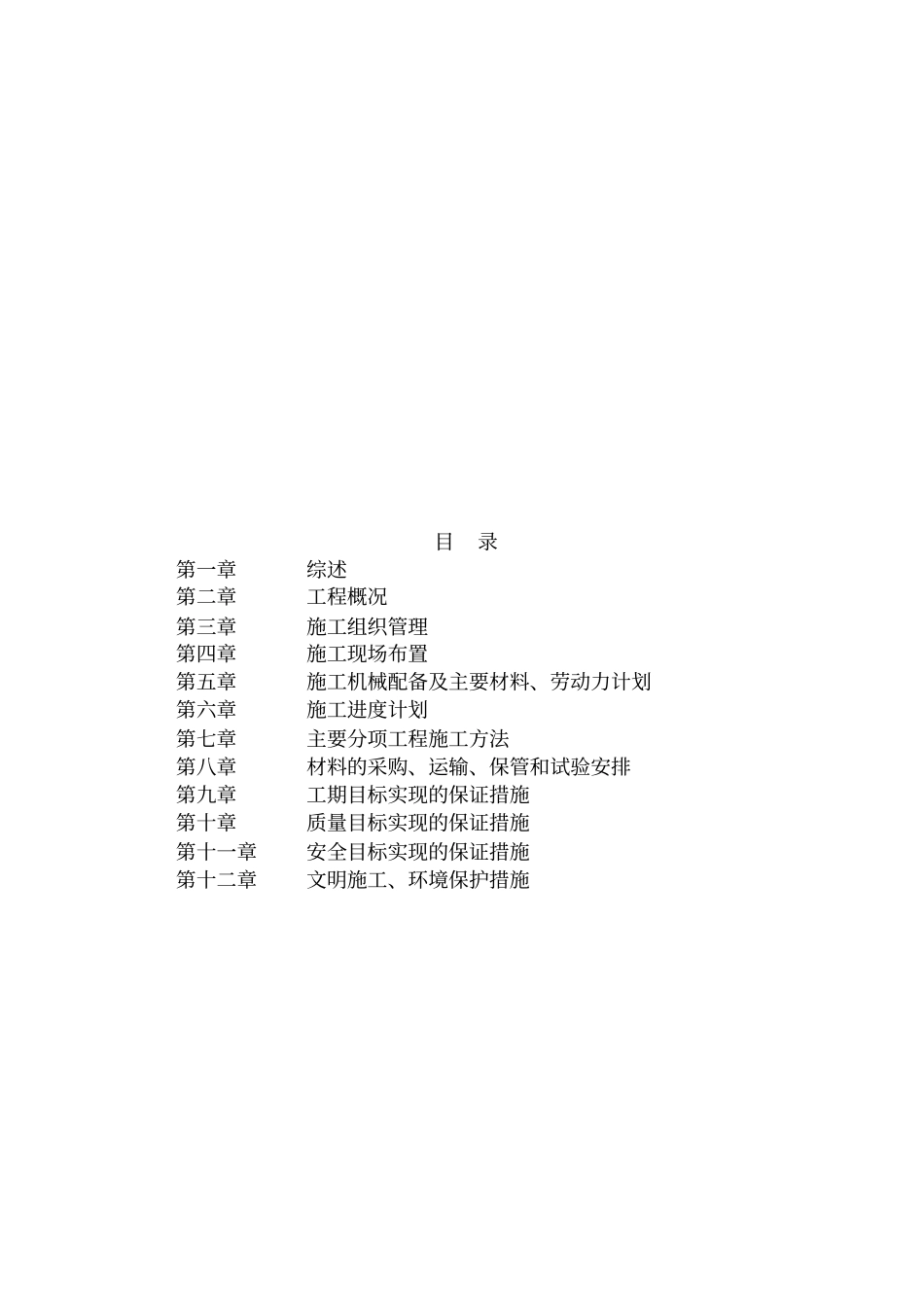 码头抛石施工组织设计_第1页