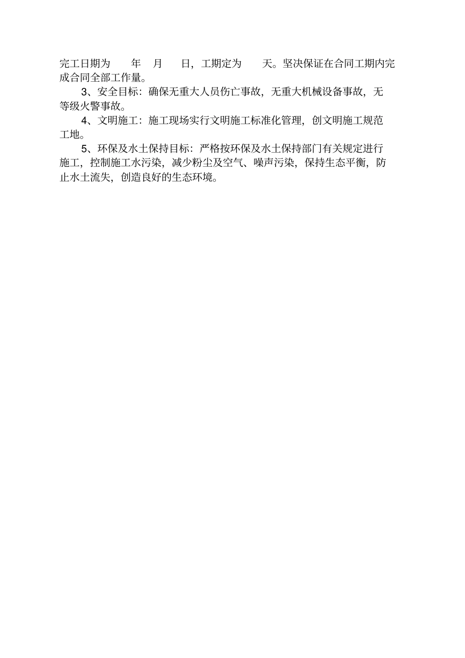 码头抛石施工组织设计_第3页