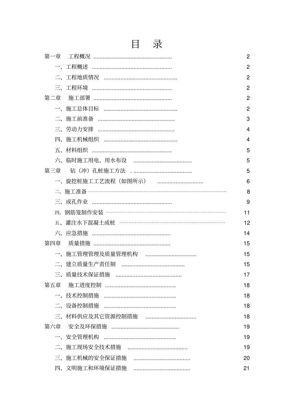 码头灌注桩施工组织设计_第2页