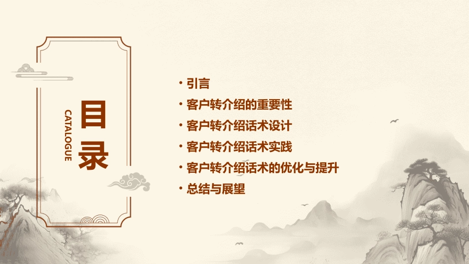 客户转介绍话术课件_第2页