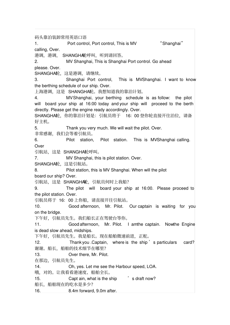 码头靠泊装卸常用英语口语_第1页