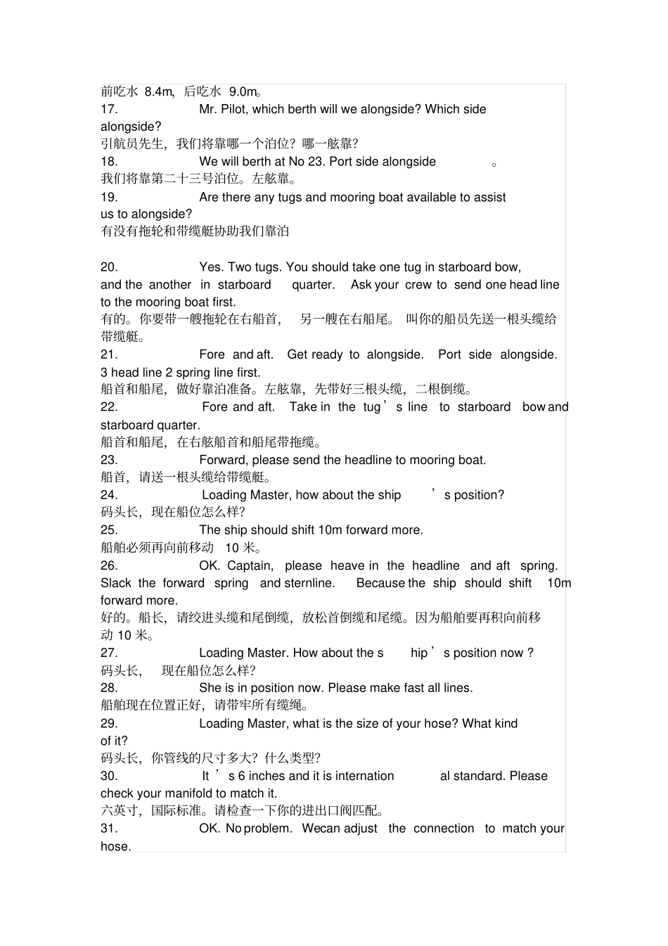码头靠泊装卸常用英语口语_第2页