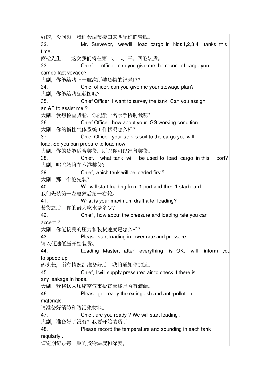 码头靠泊装卸常用英语口语_第3页