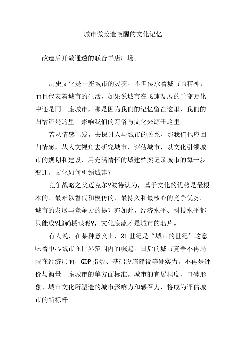 城市微改造唤醒的文化记忆_第1页