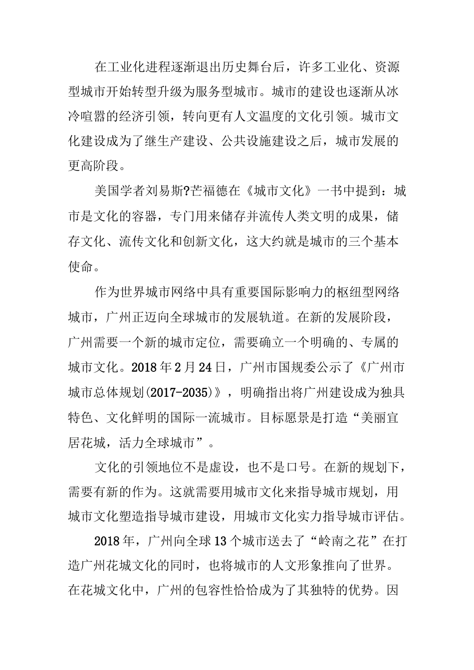 城市微改造唤醒的文化记忆_第2页