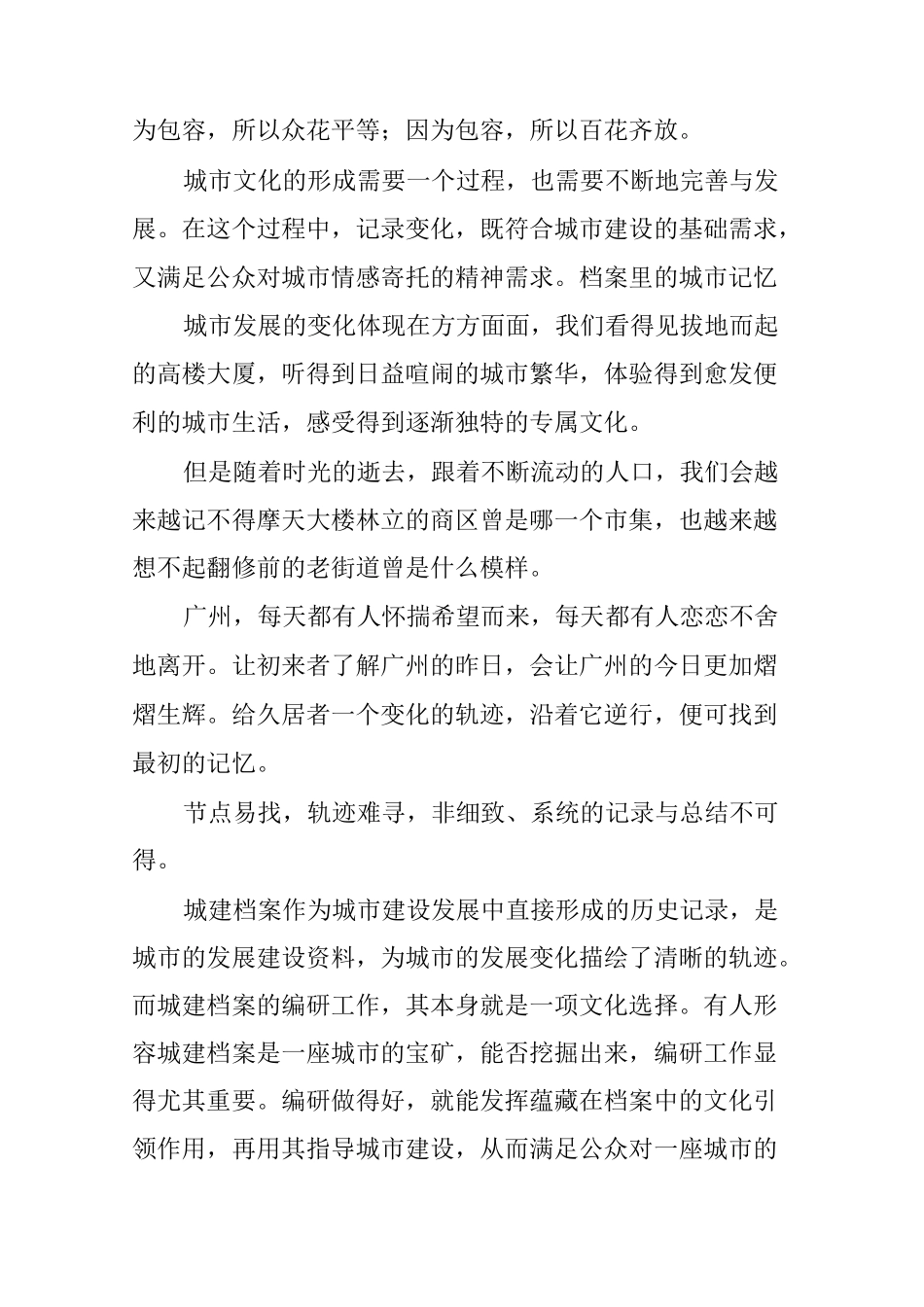 城市微改造唤醒的文化记忆_第3页