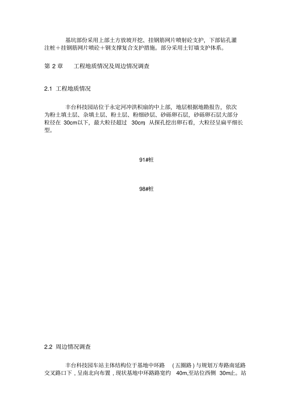 砂卵石层中钻孔桩成孔工艺研究_第2页