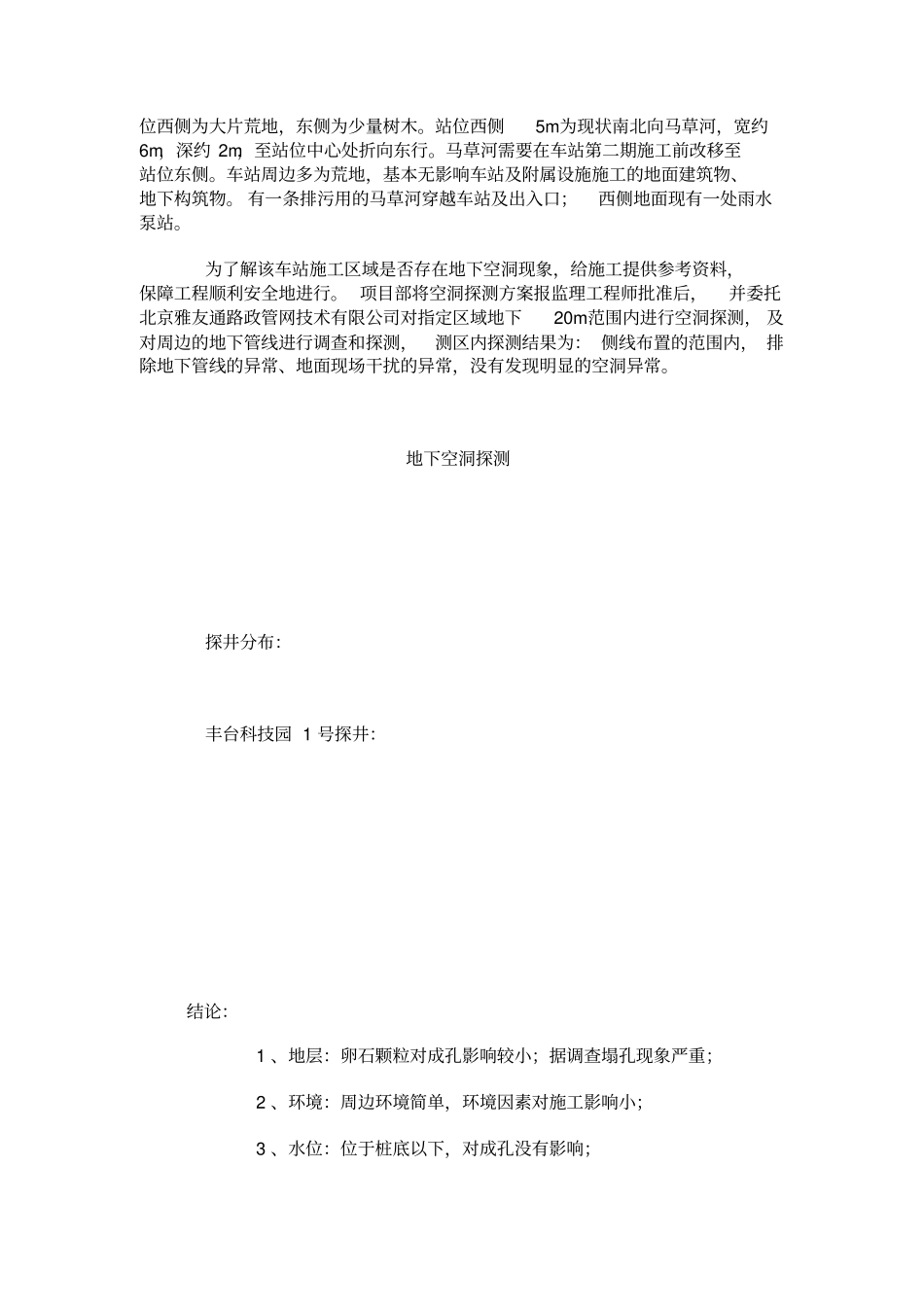 砂卵石层中钻孔桩成孔工艺研究_第3页