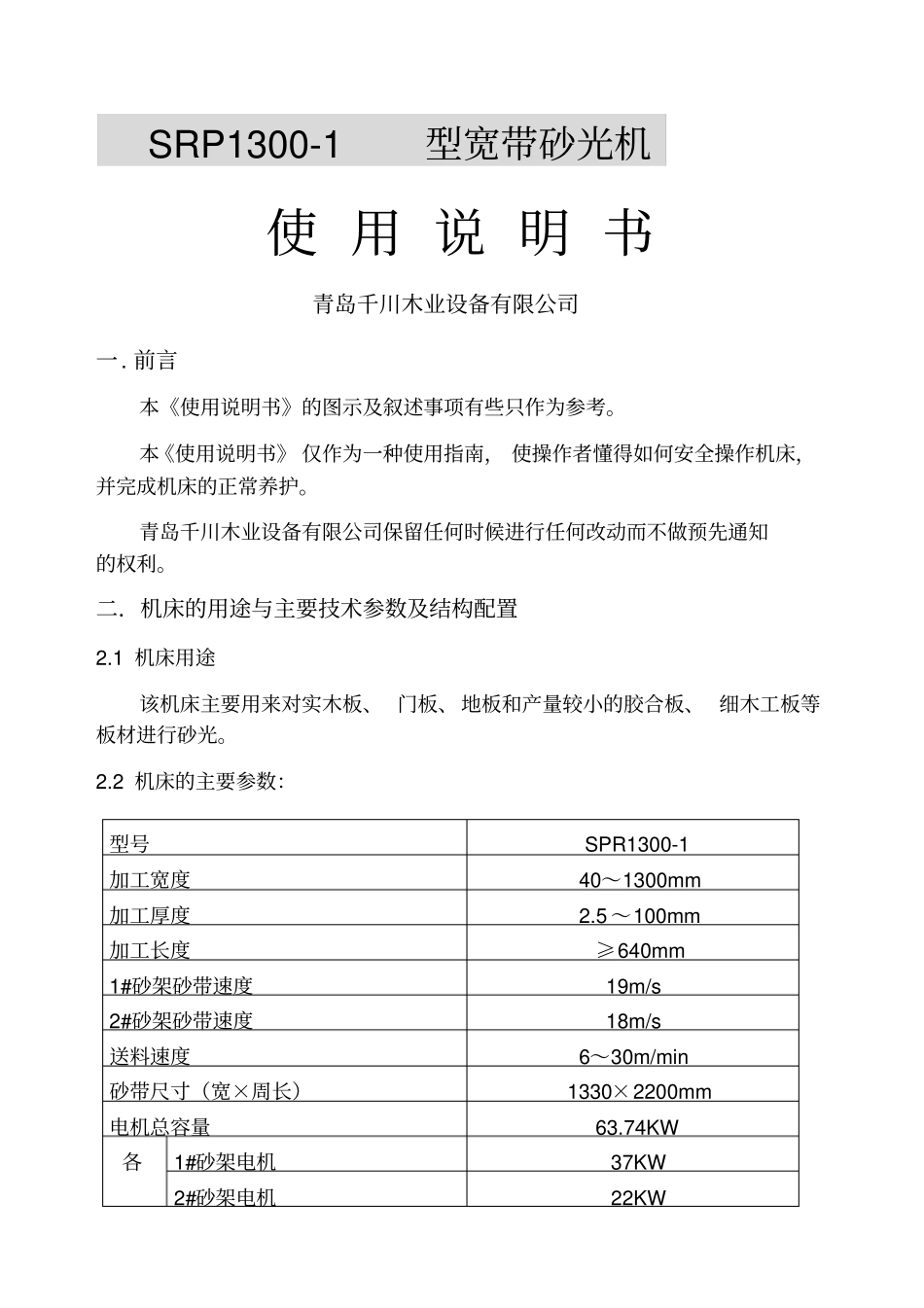 砂光机说明书_第1页