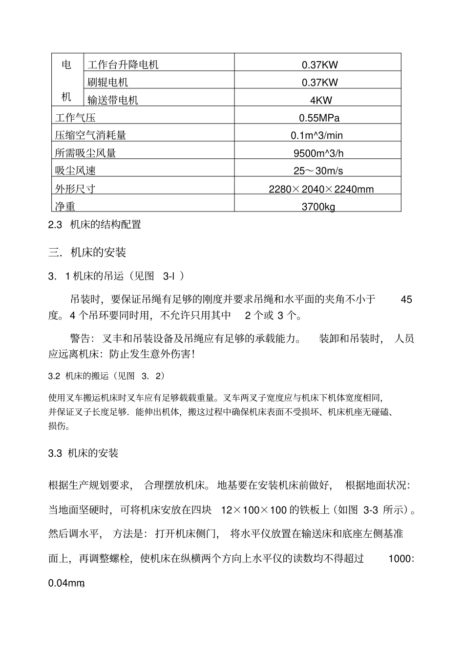 砂光机说明书_第2页