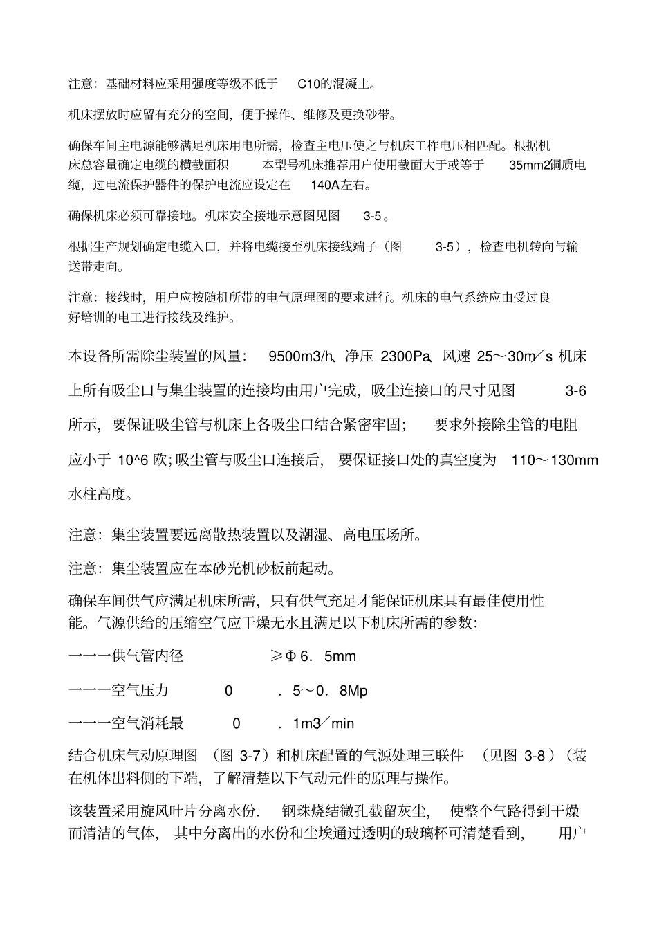 砂光机说明书_第3页