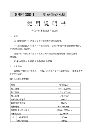 砂光机说明书