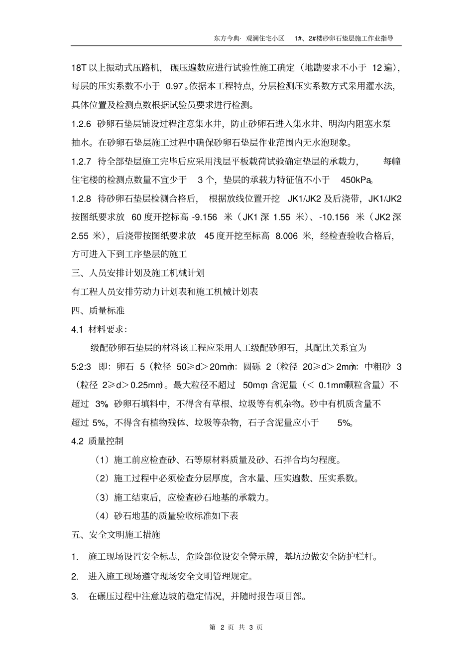 砂卵石垫层施工作业指导书_第2页