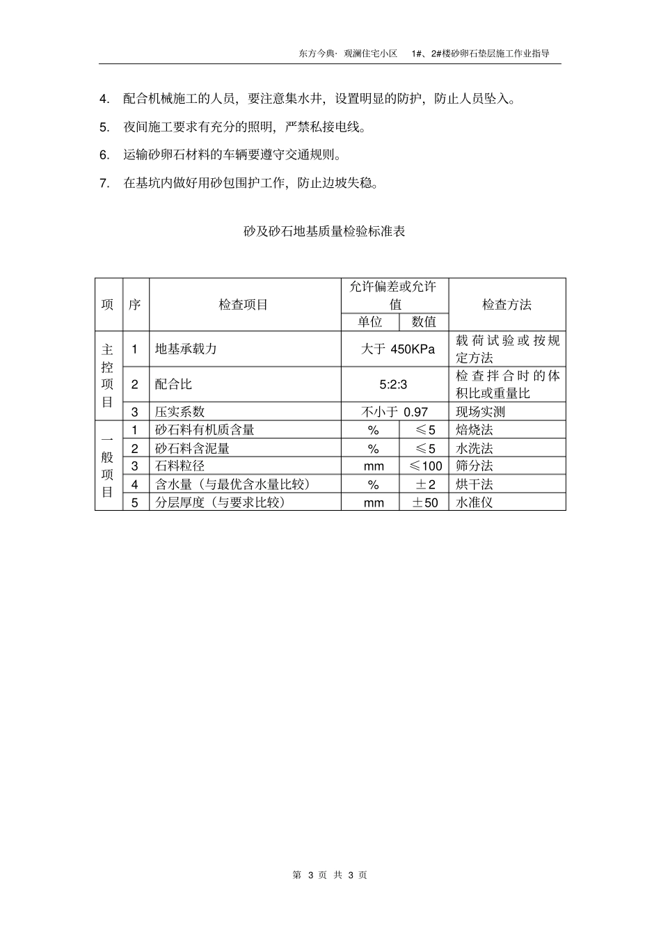 砂卵石垫层施工作业指导书_第3页