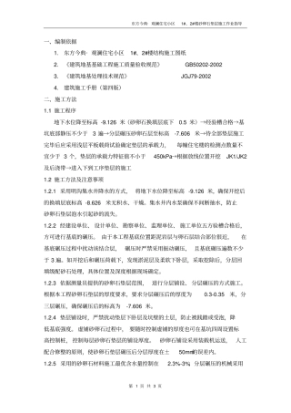 砂卵石垫层施工作业指导书