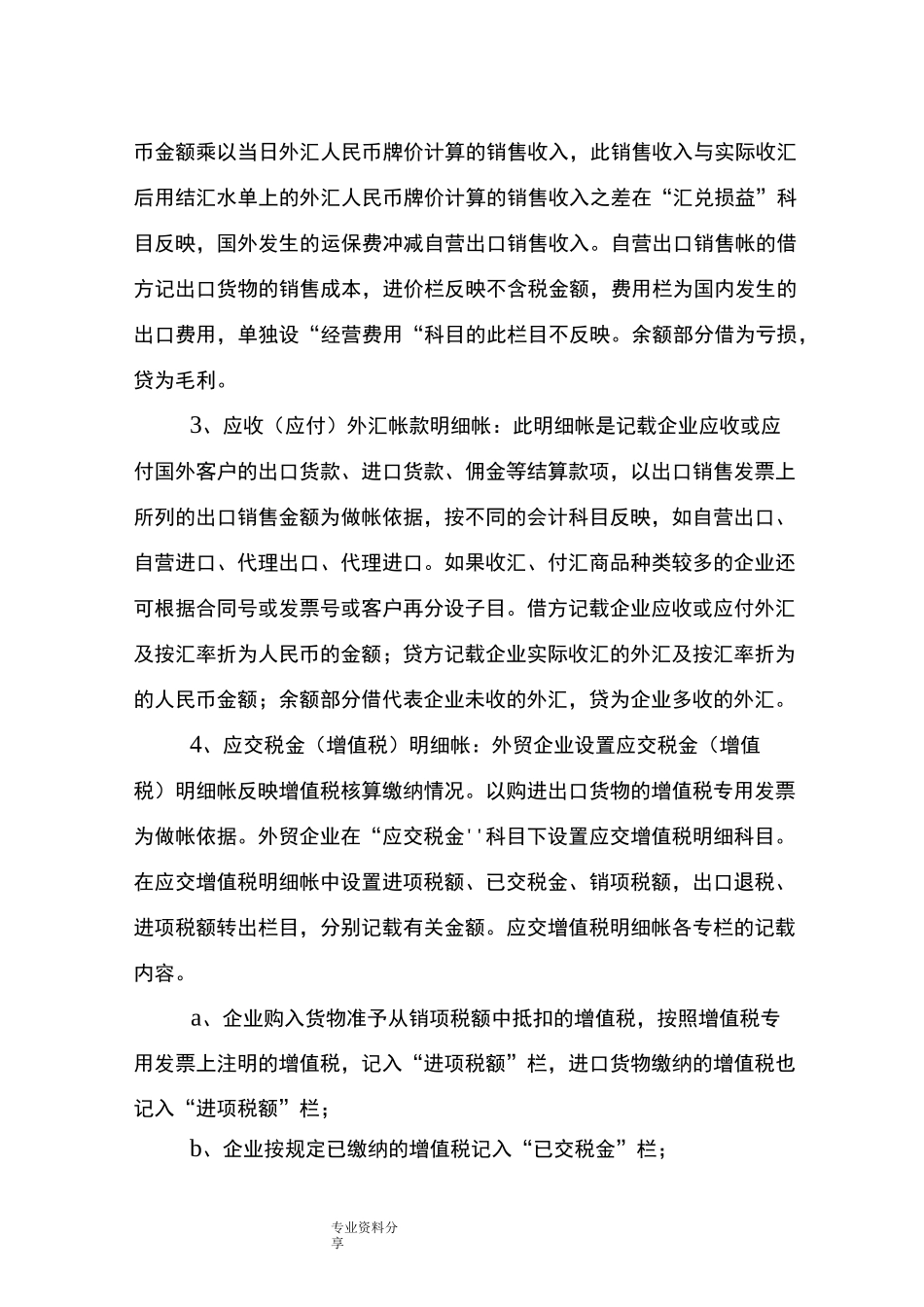 出口企业出口退税账务处理_第2页