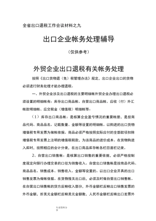 出口企业出口退税账务处理