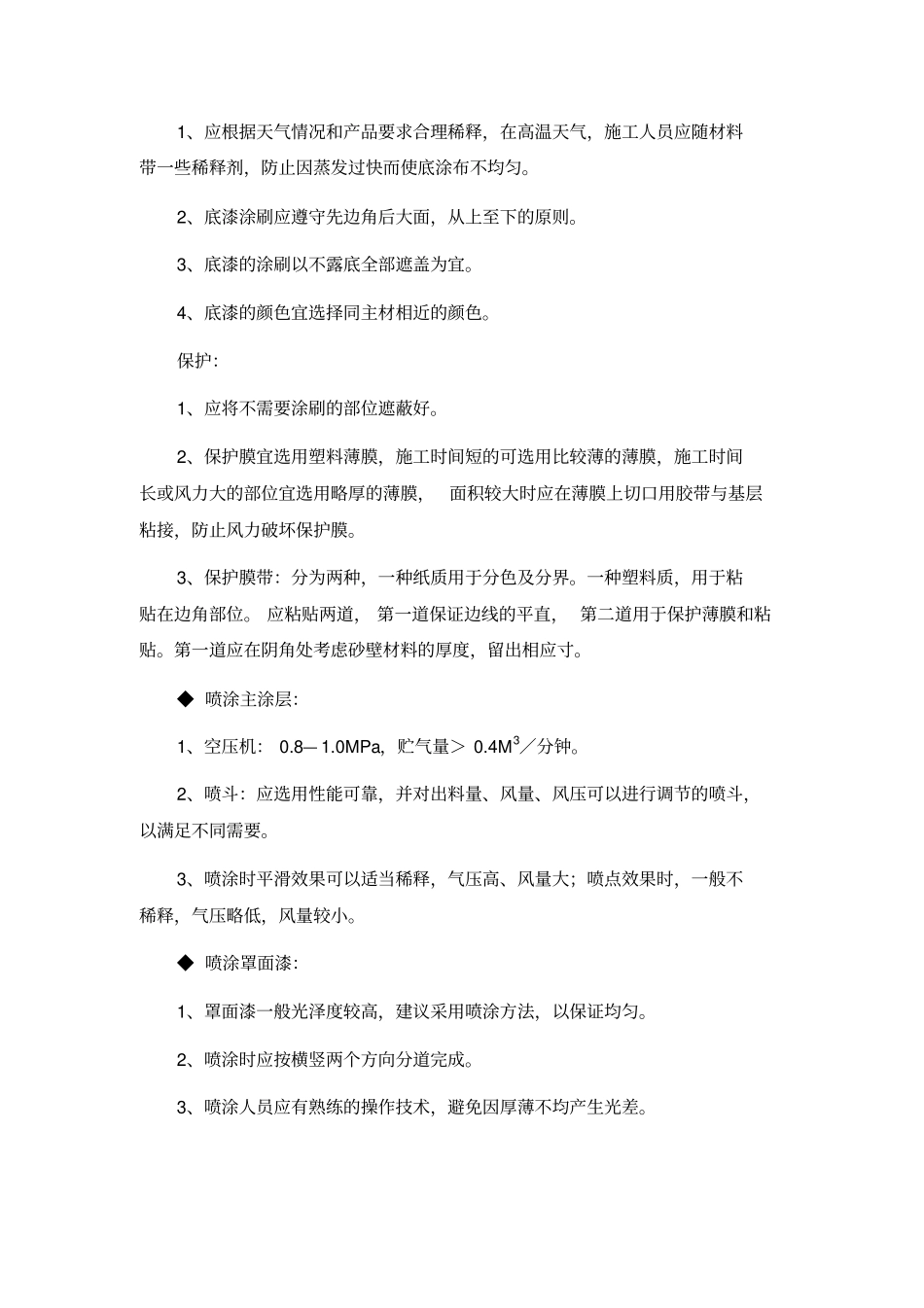 砂壁状质感涂料_第2页