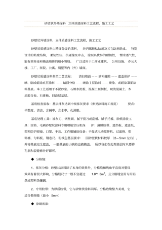 砂壁状质感涂料