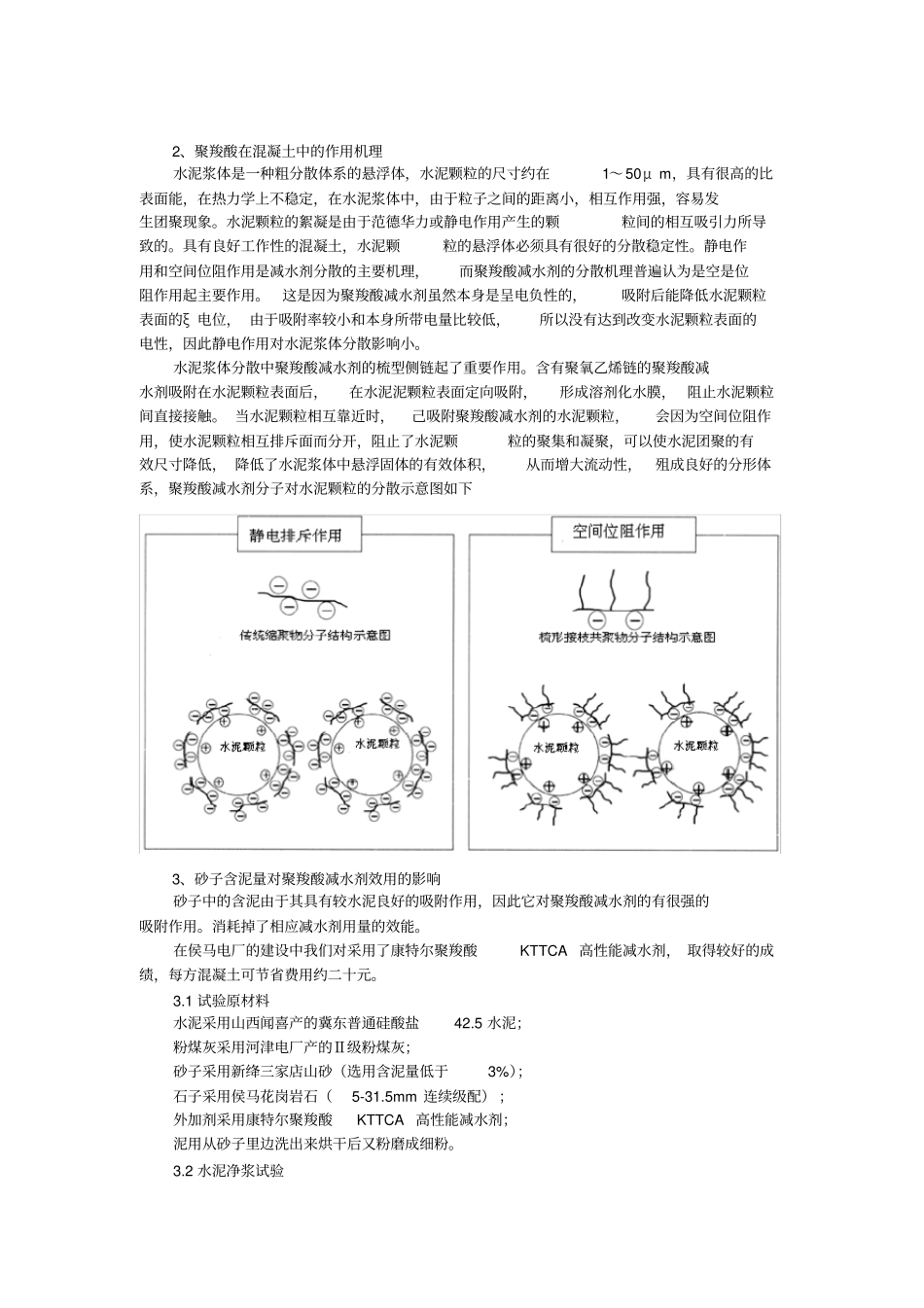砂子含泥量对砼聚羧酸的影响_第2页
