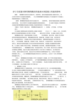 砂子含泥量对砼聚羧酸的影响